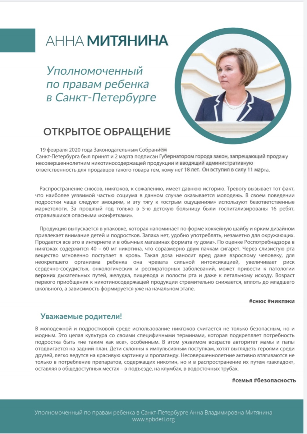 Обращение уполномоченного по правам ребенка к родителям, педагогам и  предпринимателям. - Официальный сайт Администрации Санкт‑Петербурга