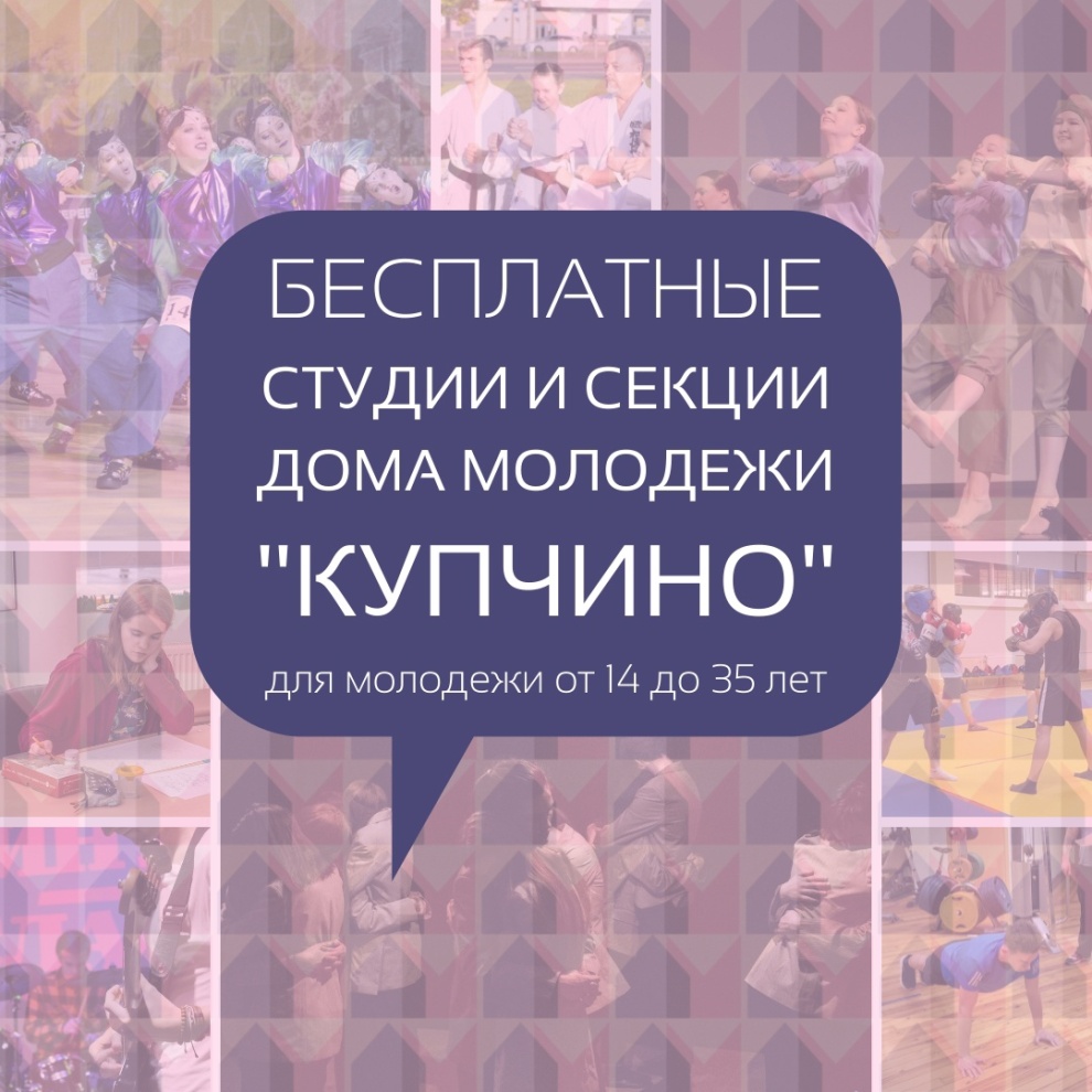 Бесплатные занятия для молодежи Фрунзенского района от 14 до 35 лет |  30.09.2022 | Санкт-Петербург - БезФормата