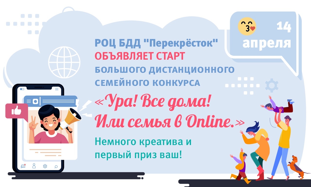 Ура! Все дома! Или семья в Online - Официальный сайт Администрации  Санкт‑Петербурга